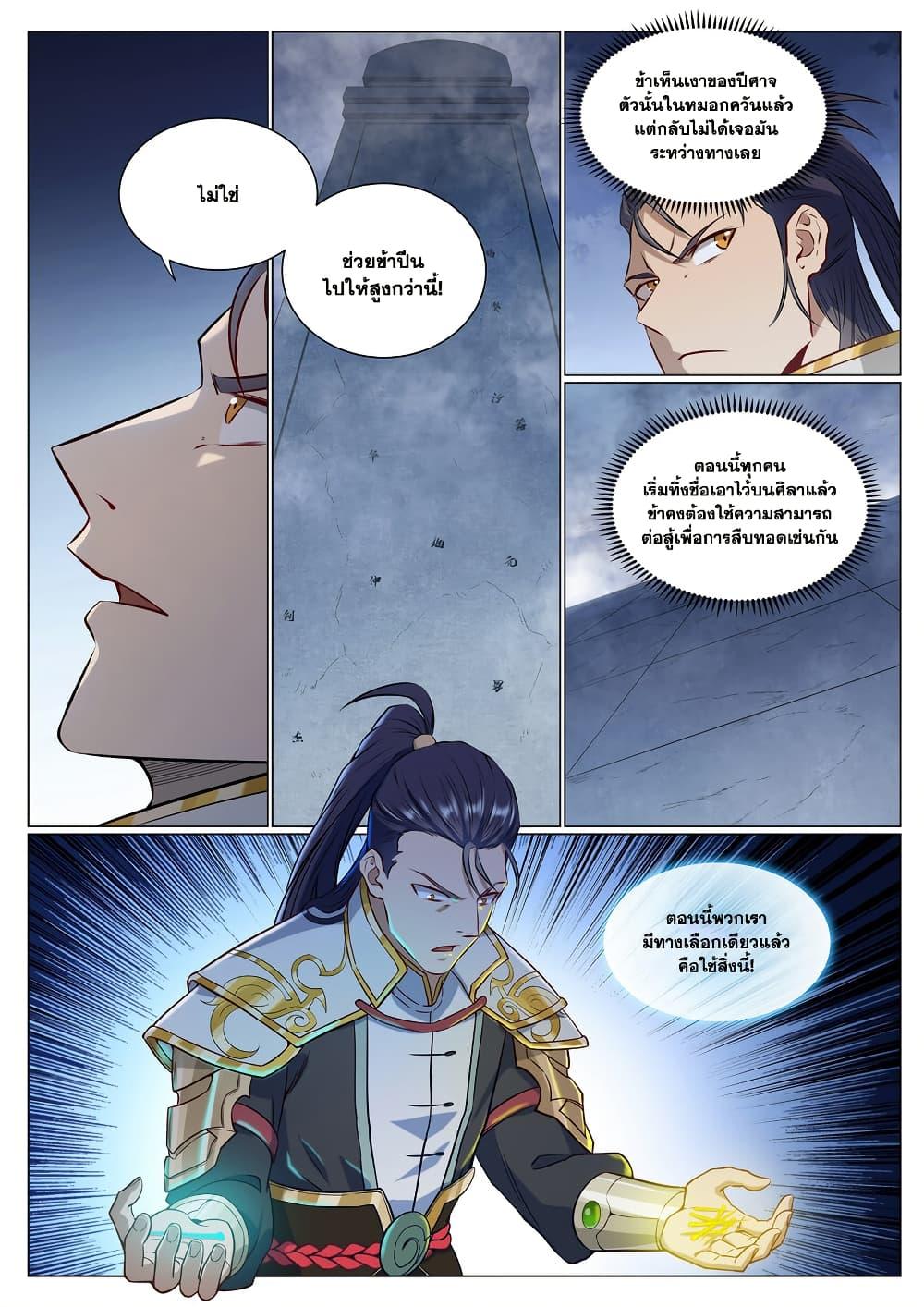 Bailian Chengshen Chap 952 - Next Chap 953