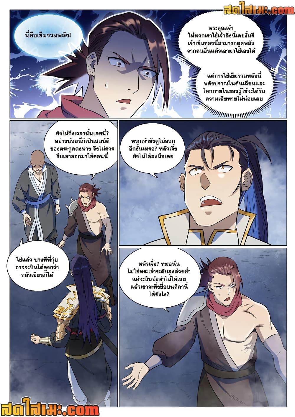Bailian Chengshen Chap 952 - Next Chap 953