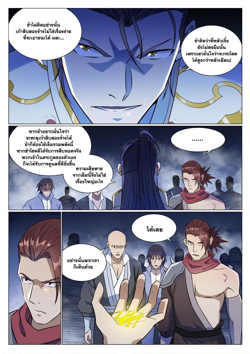 Bailian Chengshen Chap 952 - Next Chap 953