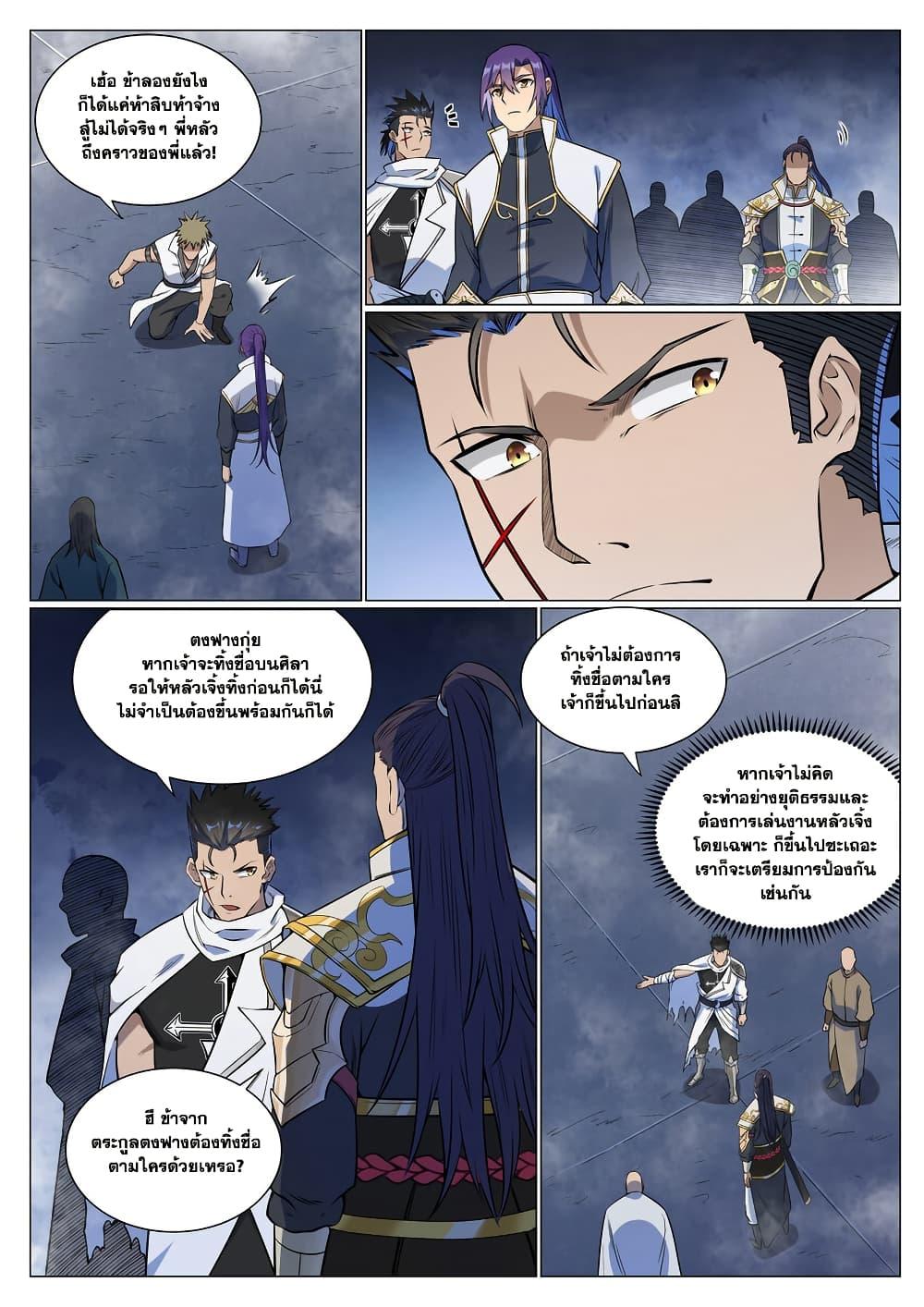 Bailian Chengshen Chap 952 - Next Chap 953