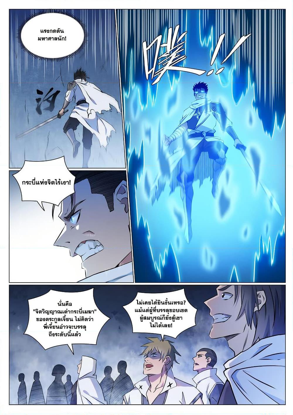 Bailian Chengshen Chap 952 - Next Chap 953