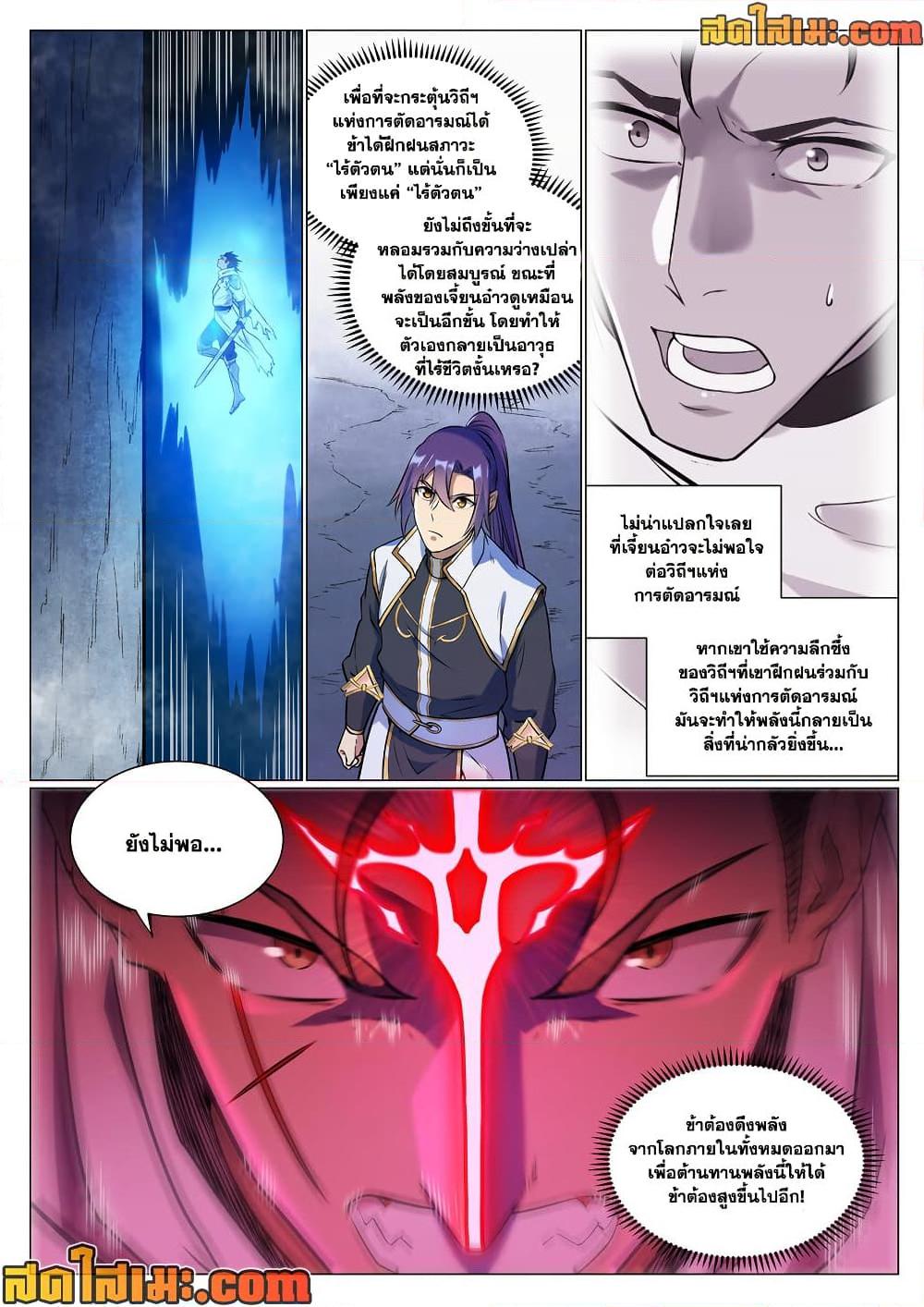 Bailian Chengshen Chap 952 - Next Chap 953