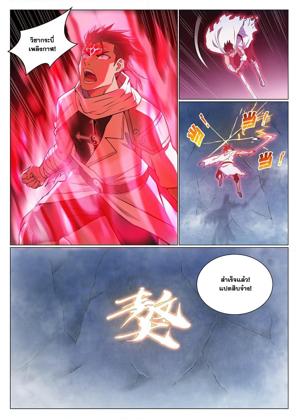 Bailian Chengshen Chap 952 - Next Chap 953