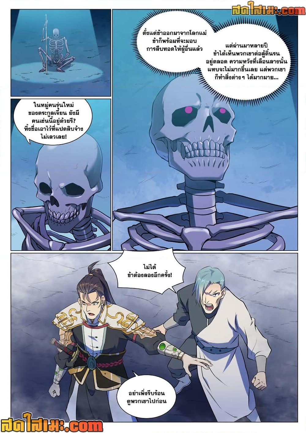 Bailian Chengshen Chap 952 - Next Chap 953