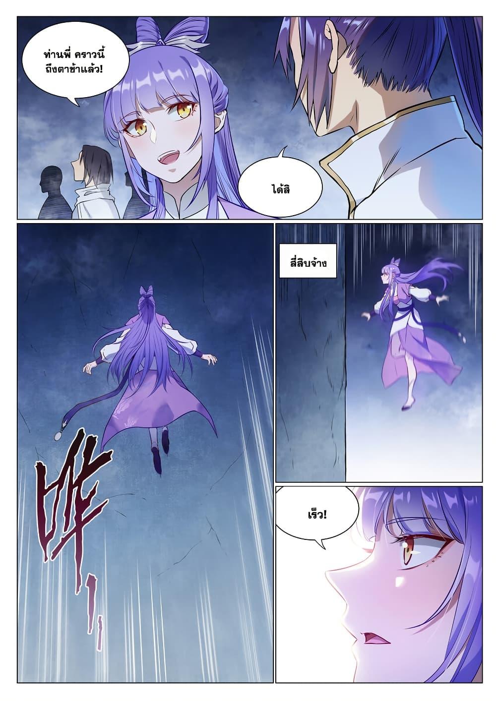 Bailian Chengshen Chap 952 - Next Chap 953