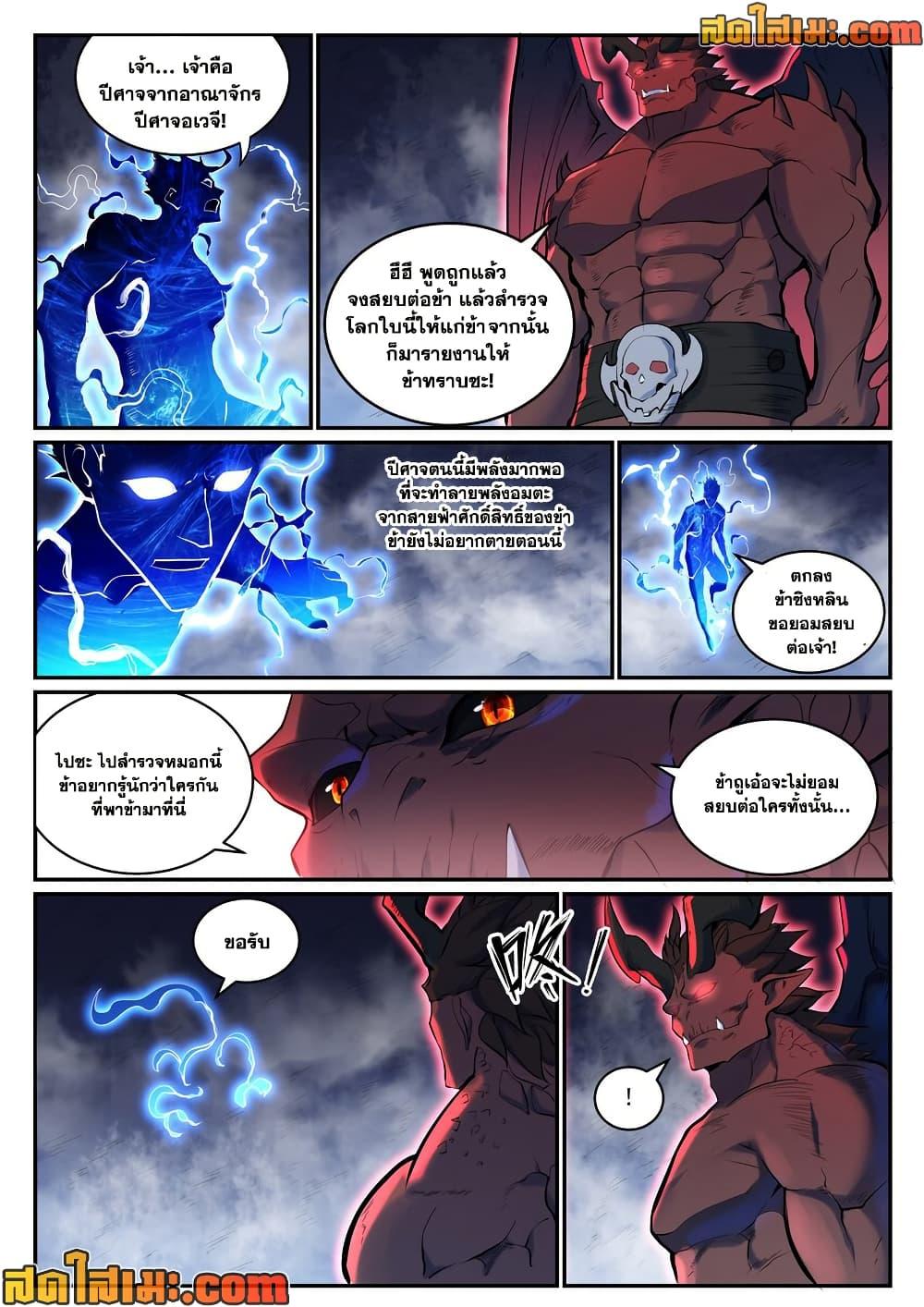 Bailian Chengshen Chap 947 - Next Chap 948