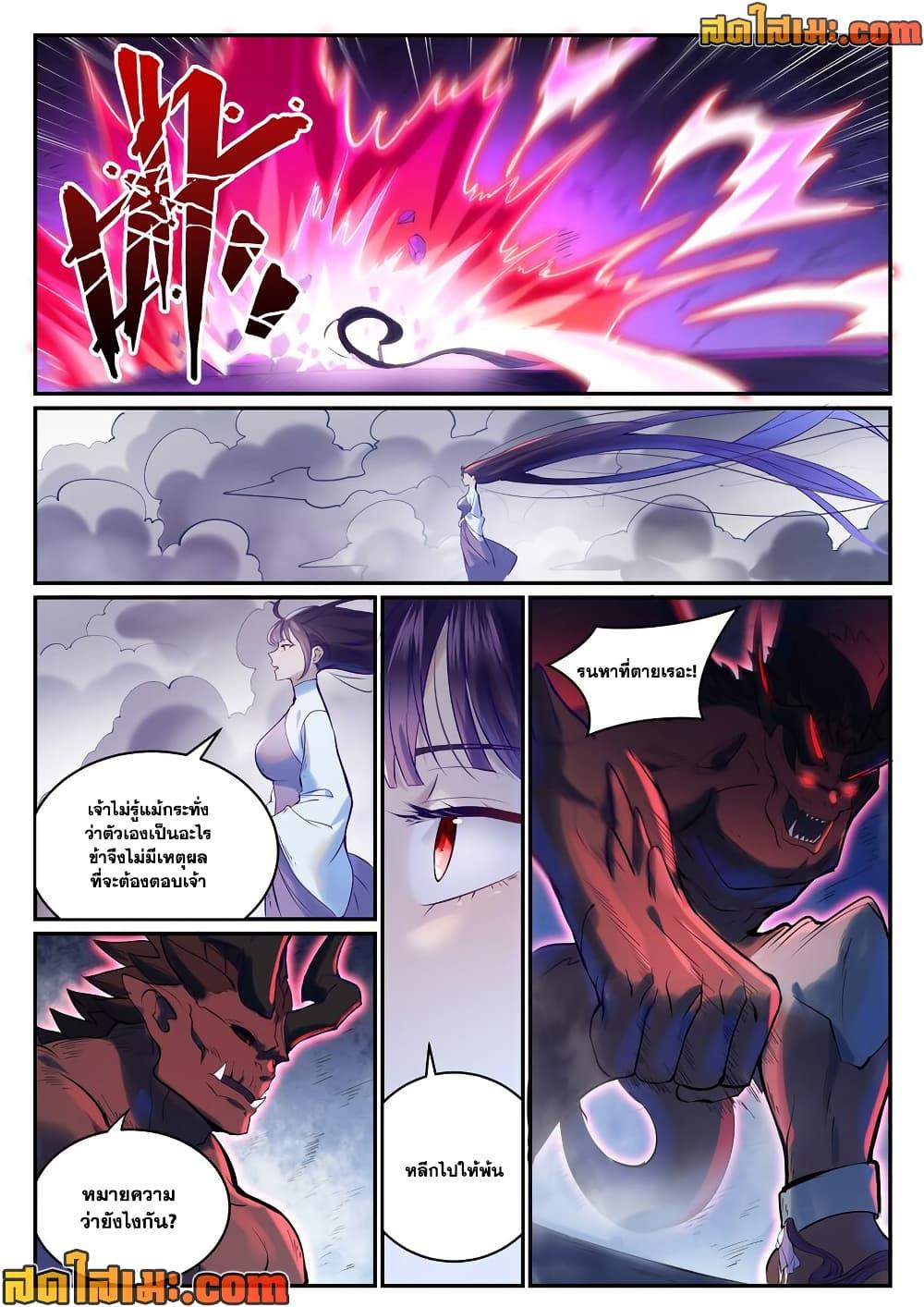 Bailian Chengshen Chap 947 - Next Chap 948
