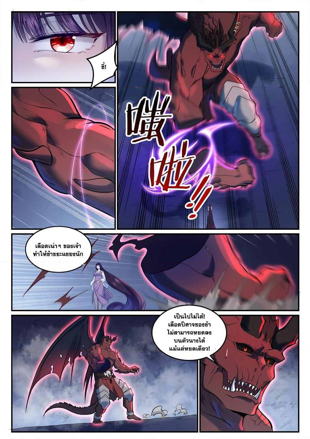 Bailian Chengshen Chap 947 - Next Chap 948
