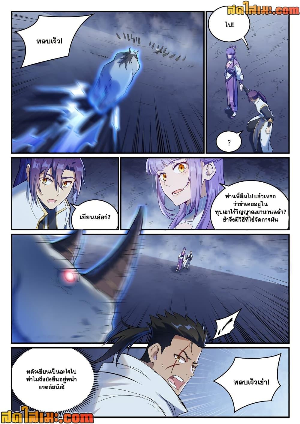 Bailian Chengshen Chap 947 - Next Chap 948