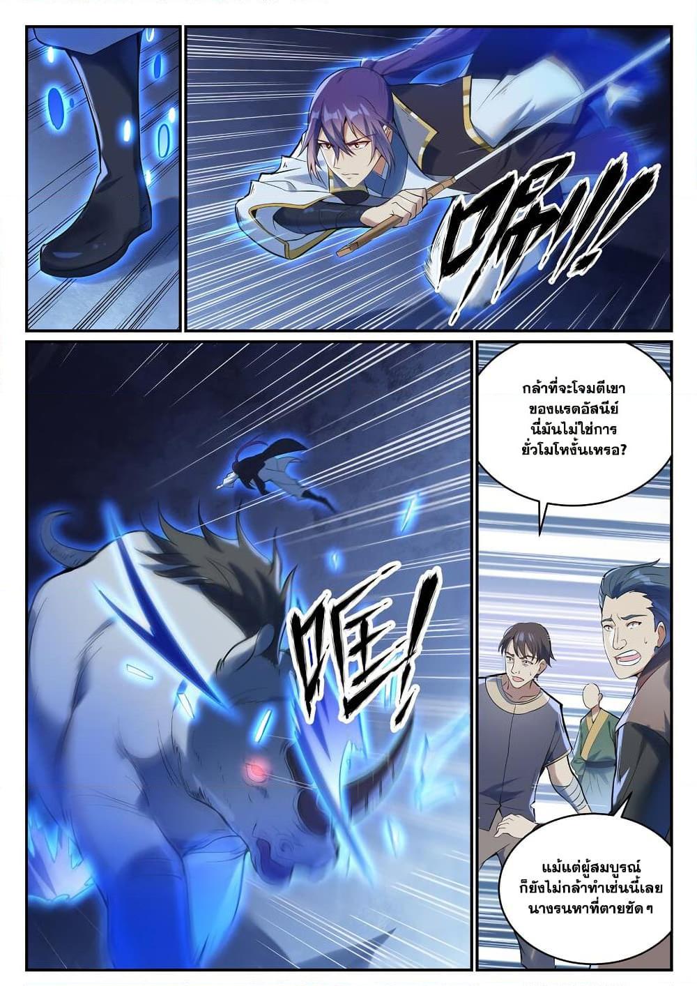 Bailian Chengshen Chap 947 - Next Chap 948