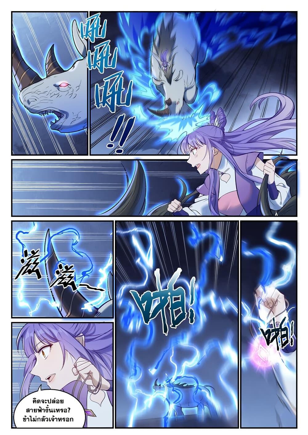 Bailian Chengshen Chap 947 - Next Chap 948