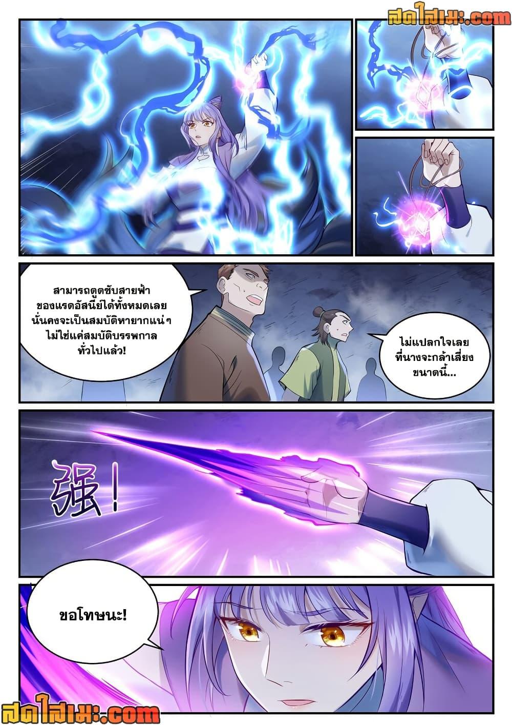 Bailian Chengshen Chap 947 - Next Chap 948