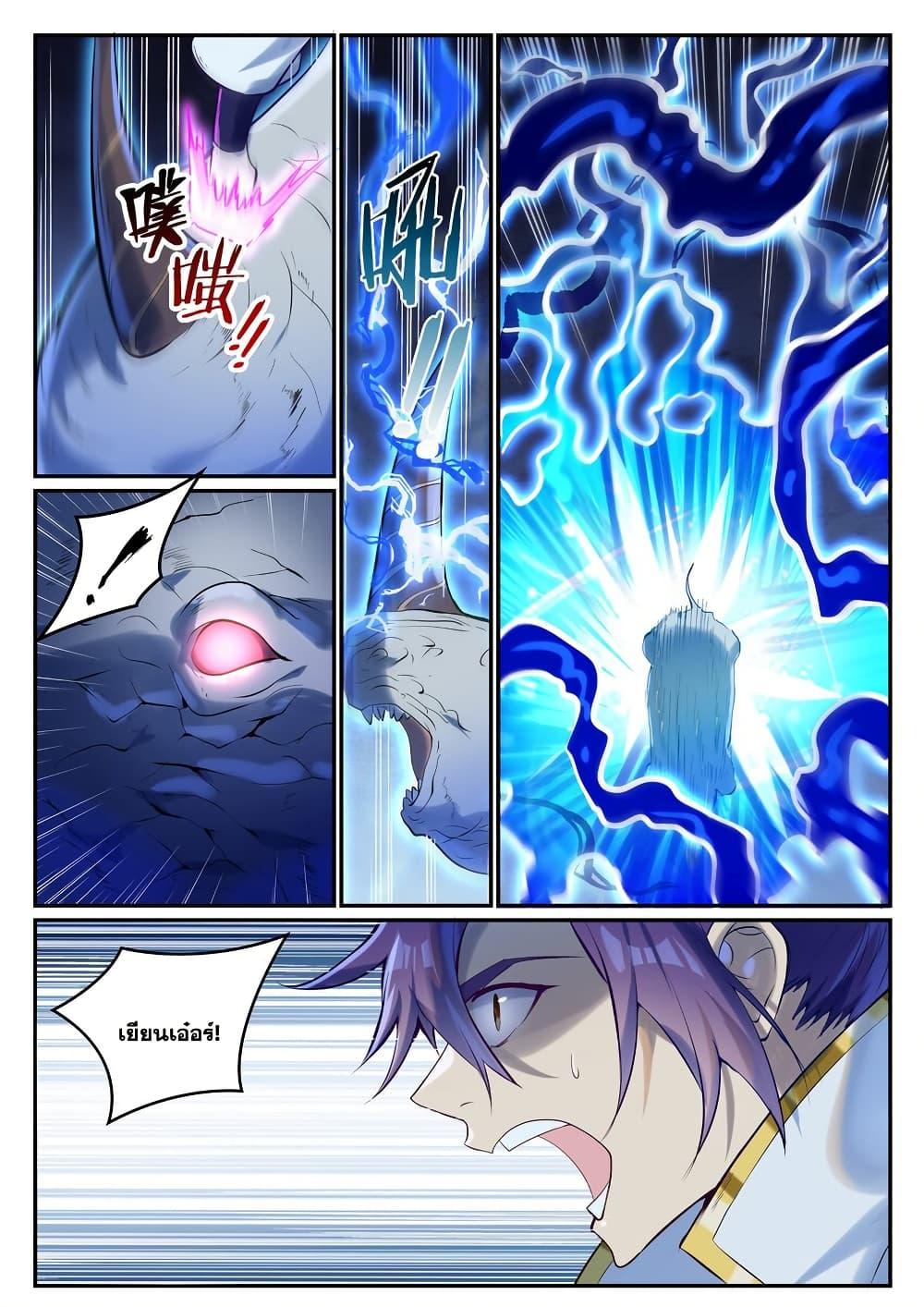 Bailian Chengshen Chap 947 - Next Chap 948