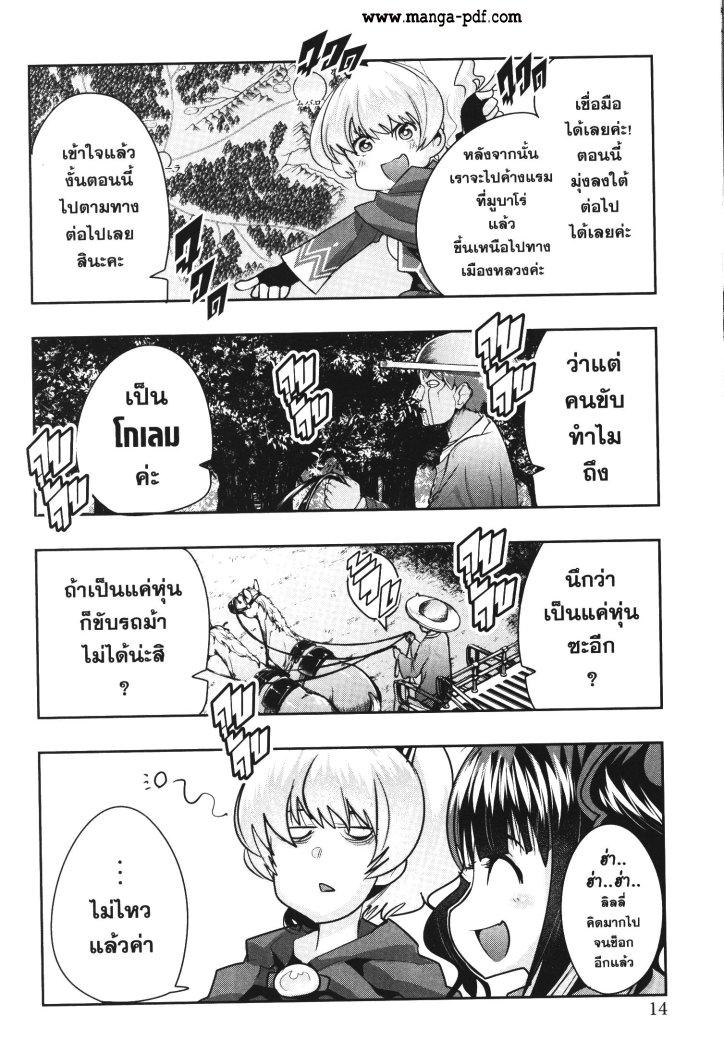 Yoku Wakaranai Keredo Isekai ni Tensei Shiteita You Desu Chap 23 - Next Chap 24