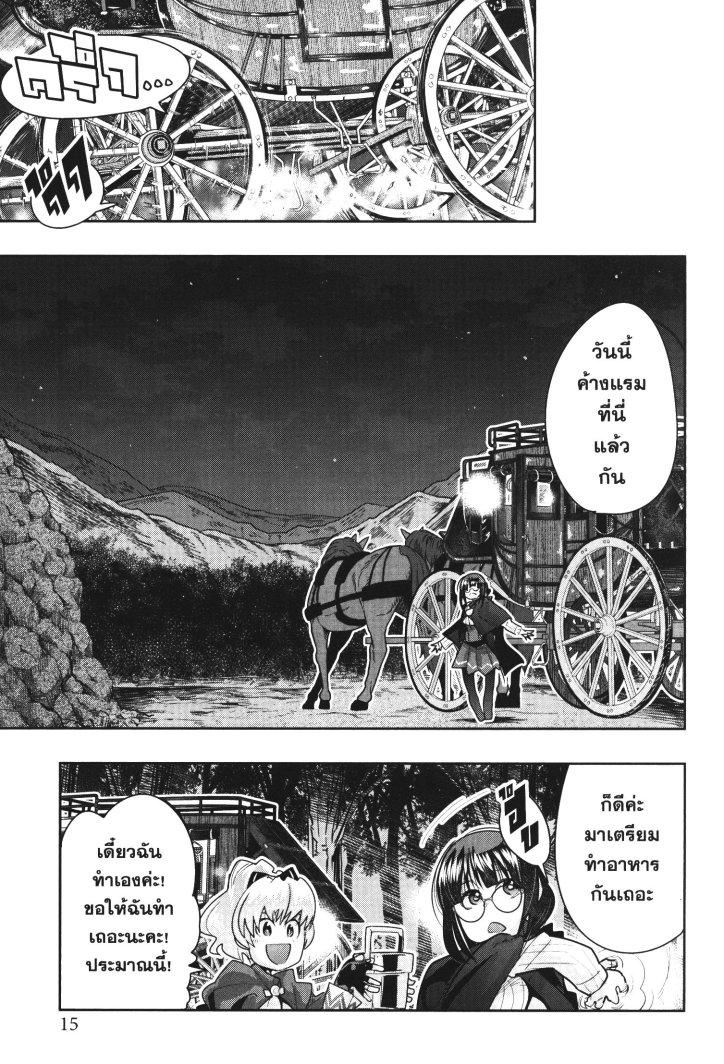 Yoku Wakaranai Keredo Isekai ni Tensei Shiteita You Desu Chap 23 - Next Chap 24