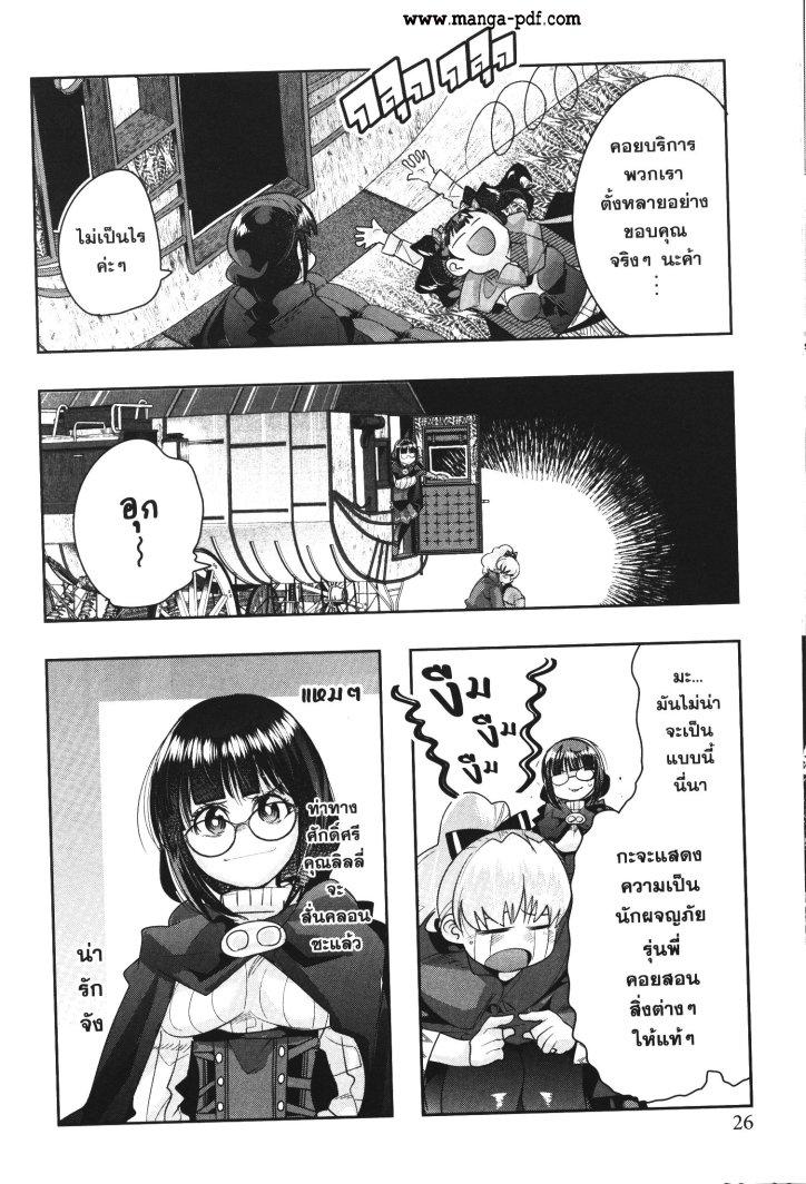 Yoku Wakaranai Keredo Isekai ni Tensei Shiteita You Desu Chap 23 - Next Chap 24