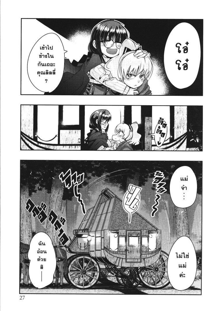 Yoku Wakaranai Keredo Isekai ni Tensei Shiteita You Desu Chap 23 - Next Chap 24