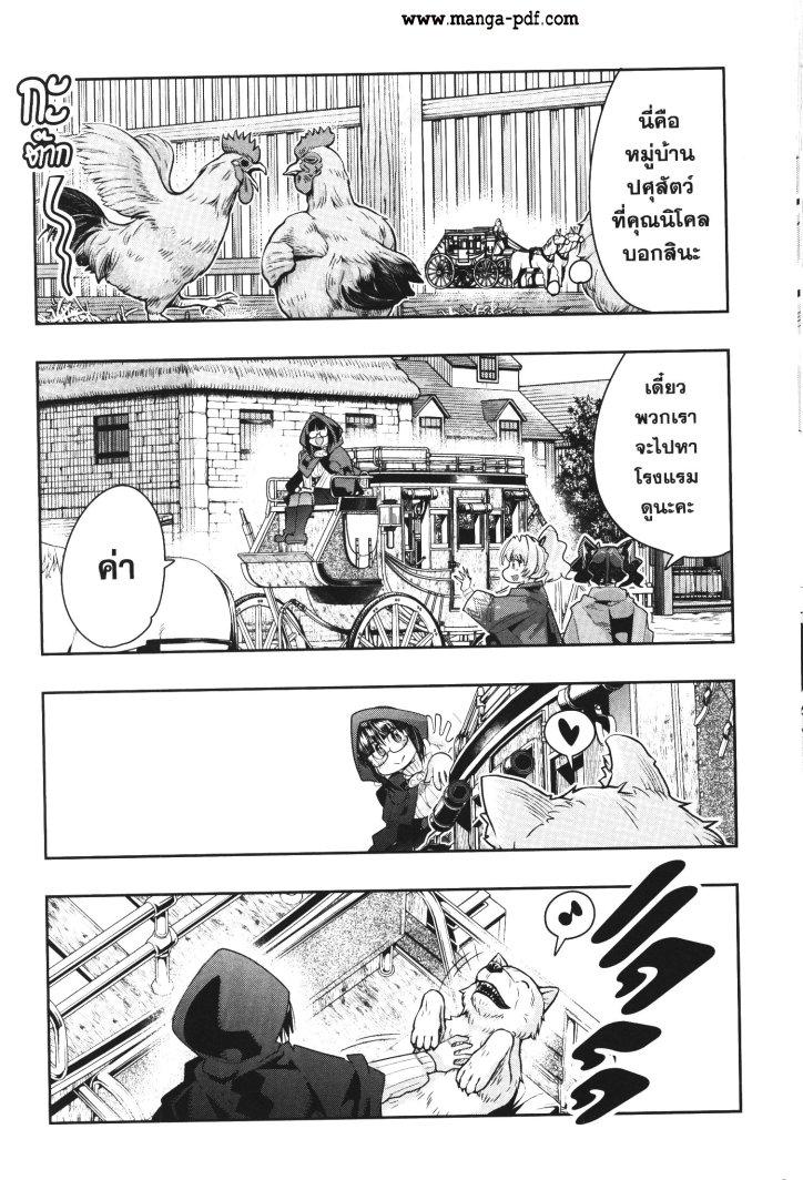 Yoku Wakaranai Keredo Isekai ni Tensei Shiteita You Desu Chap 23 - Next Chap 24