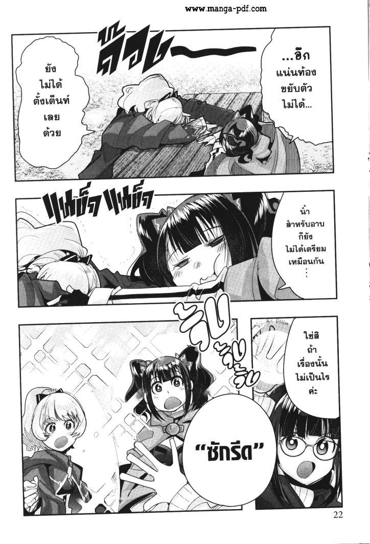 Yoku Wakaranai Keredo Isekai ni Tensei Shiteita You Desu Chap 23 - Next Chap 24