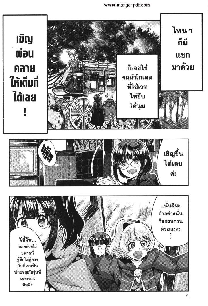 Yoku Wakaranai Keredo Isekai ni Tensei Shiteita You Desu Chap 23 - Next Chap 24
