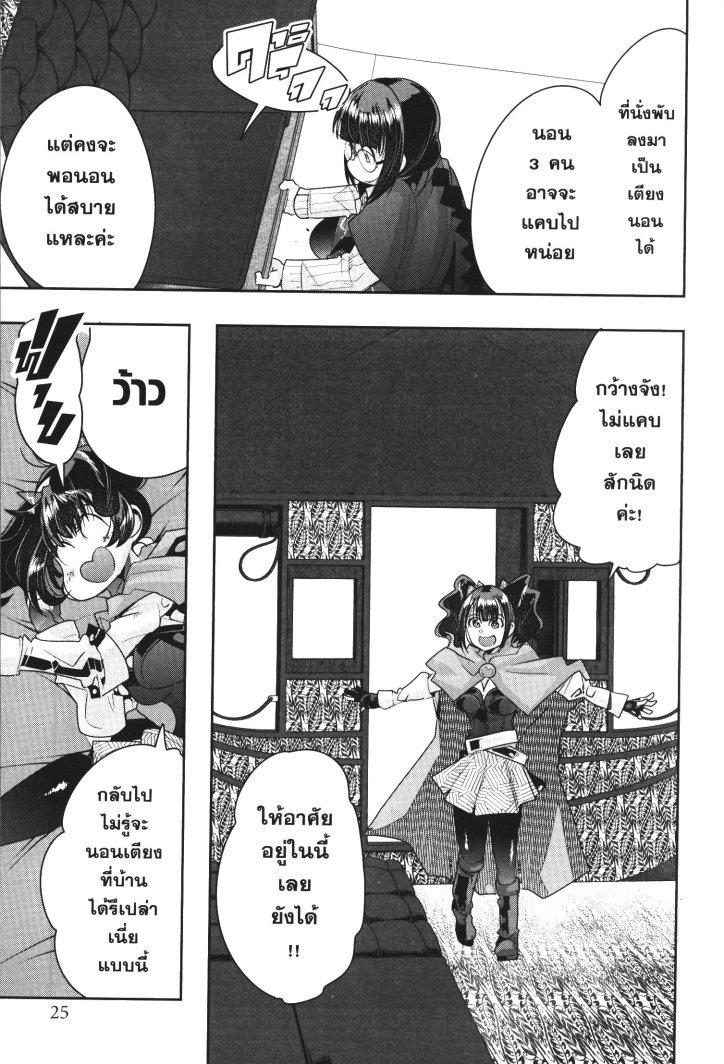 Yoku Wakaranai Keredo Isekai ni Tensei Shiteita You Desu Chap 23 - Next Chap 24