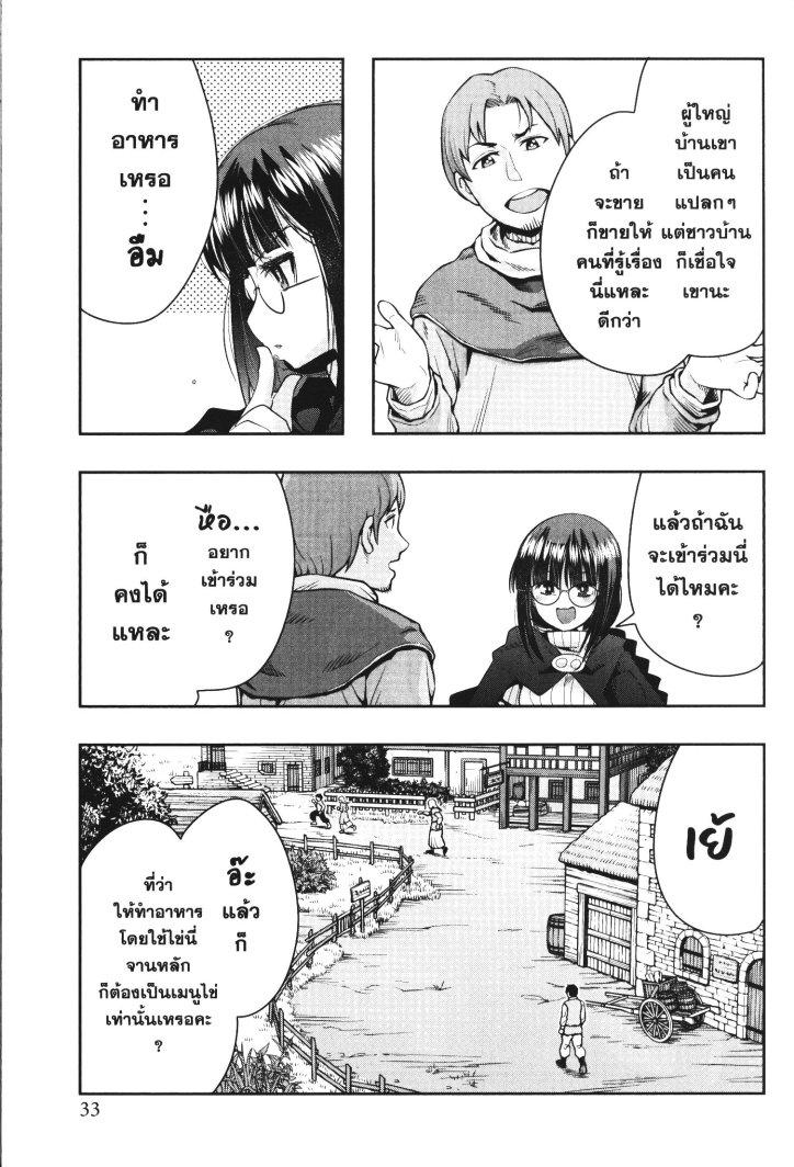 Yoku Wakaranai Keredo Isekai ni Tensei Shiteita You Desu Chap 23 - Next Chap 24