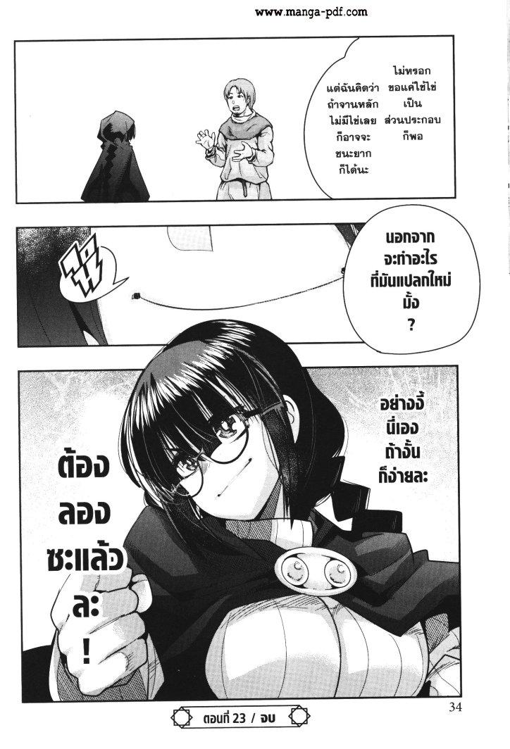 Yoku Wakaranai Keredo Isekai ni Tensei Shiteita You Desu Chap 23 - Next Chap 24