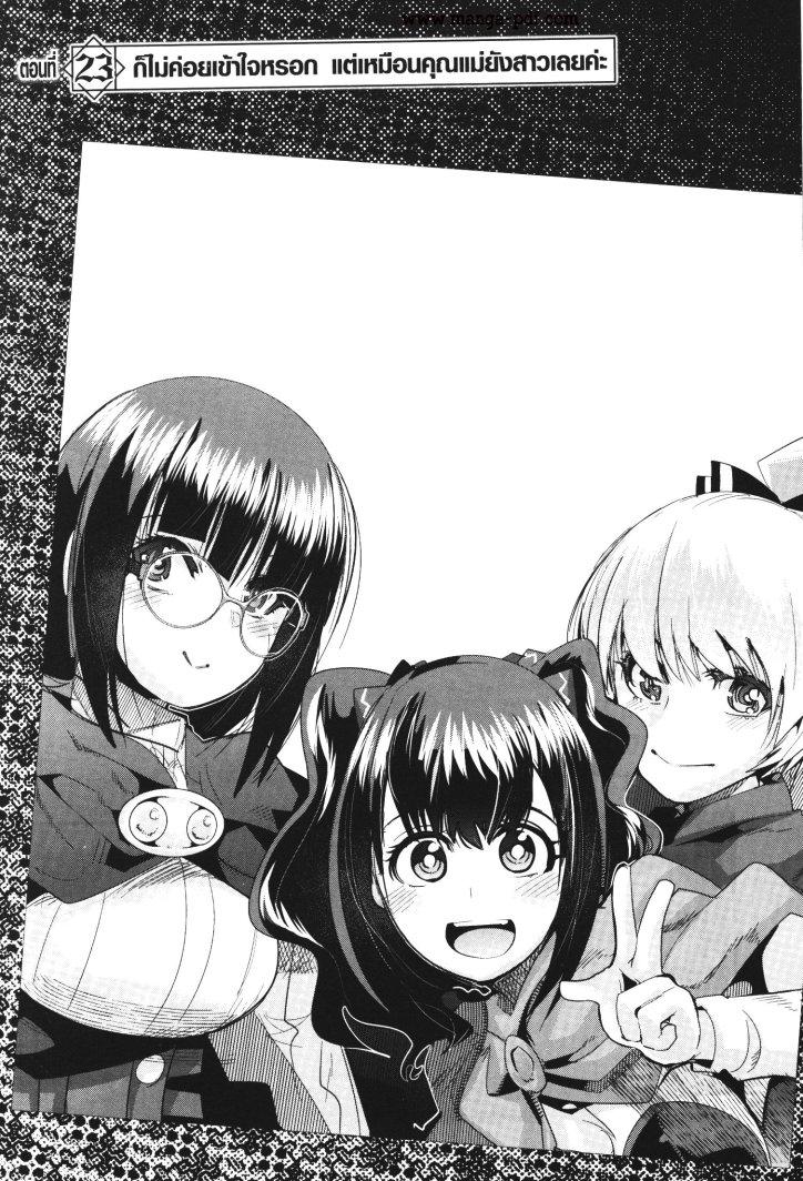 Yoku Wakaranai Keredo Isekai ni Tensei Shiteita You Desu Chap 23 - Next Chap 24