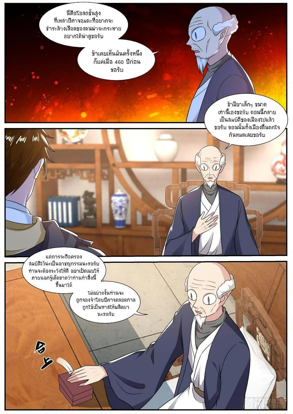 Rebirth Of the Urban Immortal Cultivator Chap 874 - Next Chap 875