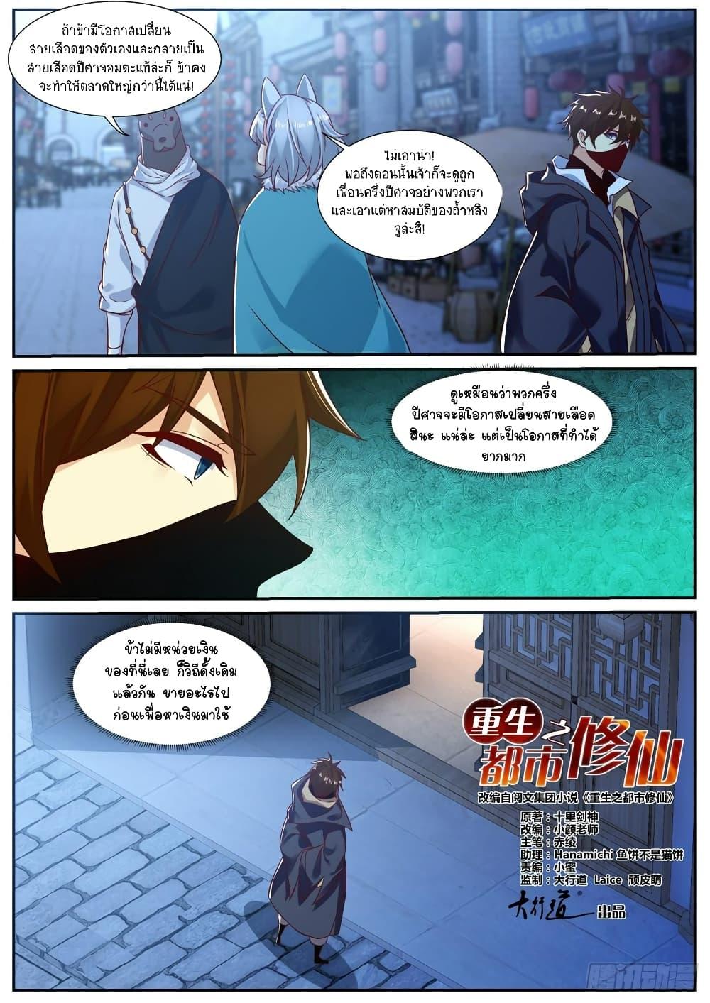 Rebirth Of the Urban Immortal Cultivator Chap 874 - Next Chap 875