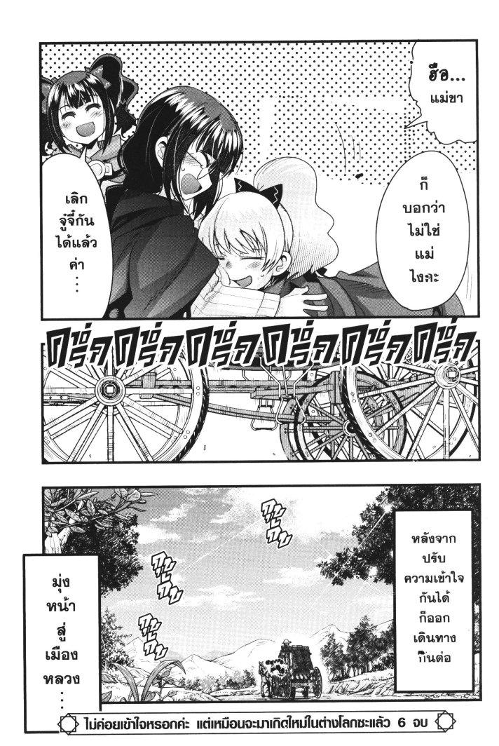 Yoku Wakaranai Keredo Isekai ni Tensei Shiteita You Desu Chap 27 - Next Chap 28