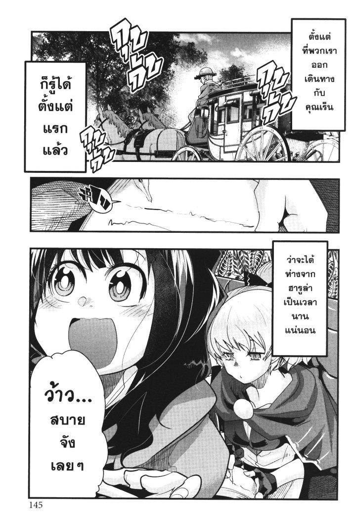 Yoku Wakaranai Keredo Isekai ni Tensei Shiteita You Desu Chap 27 - Next Chap 28