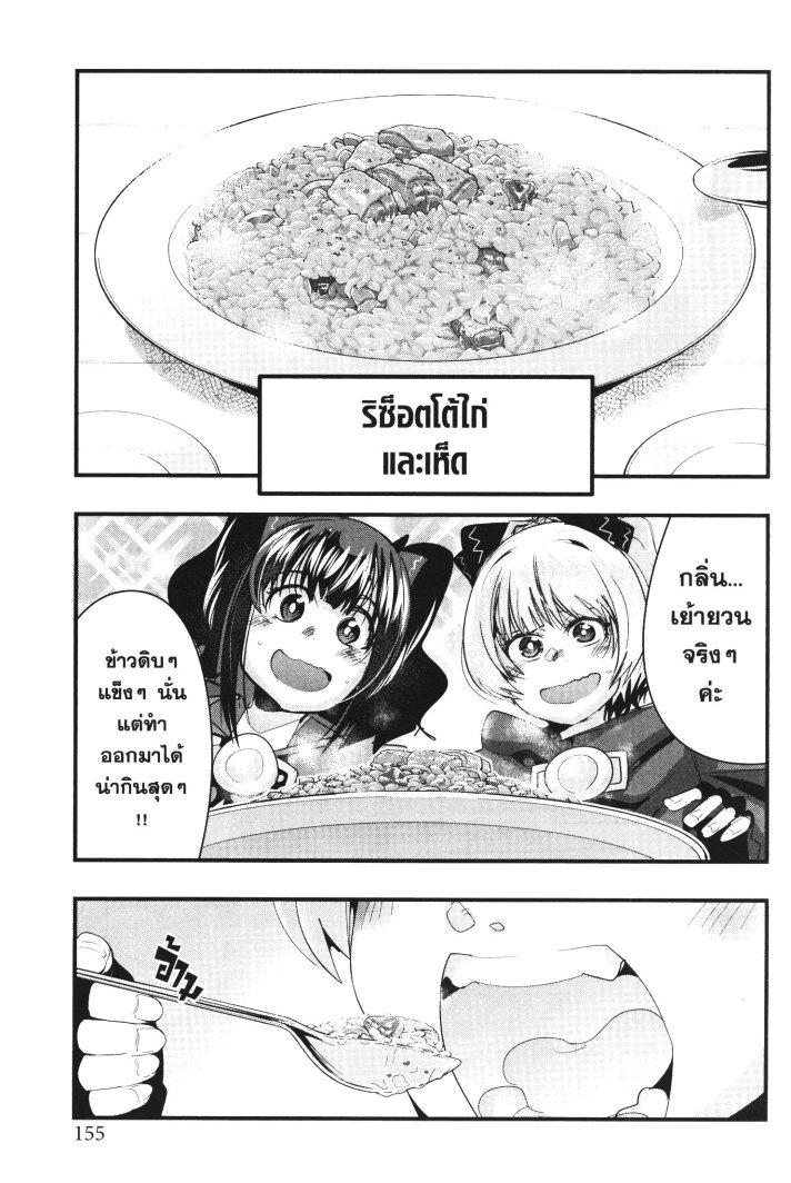 Yoku Wakaranai Keredo Isekai ni Tensei Shiteita You Desu Chap 27 - Next Chap 28