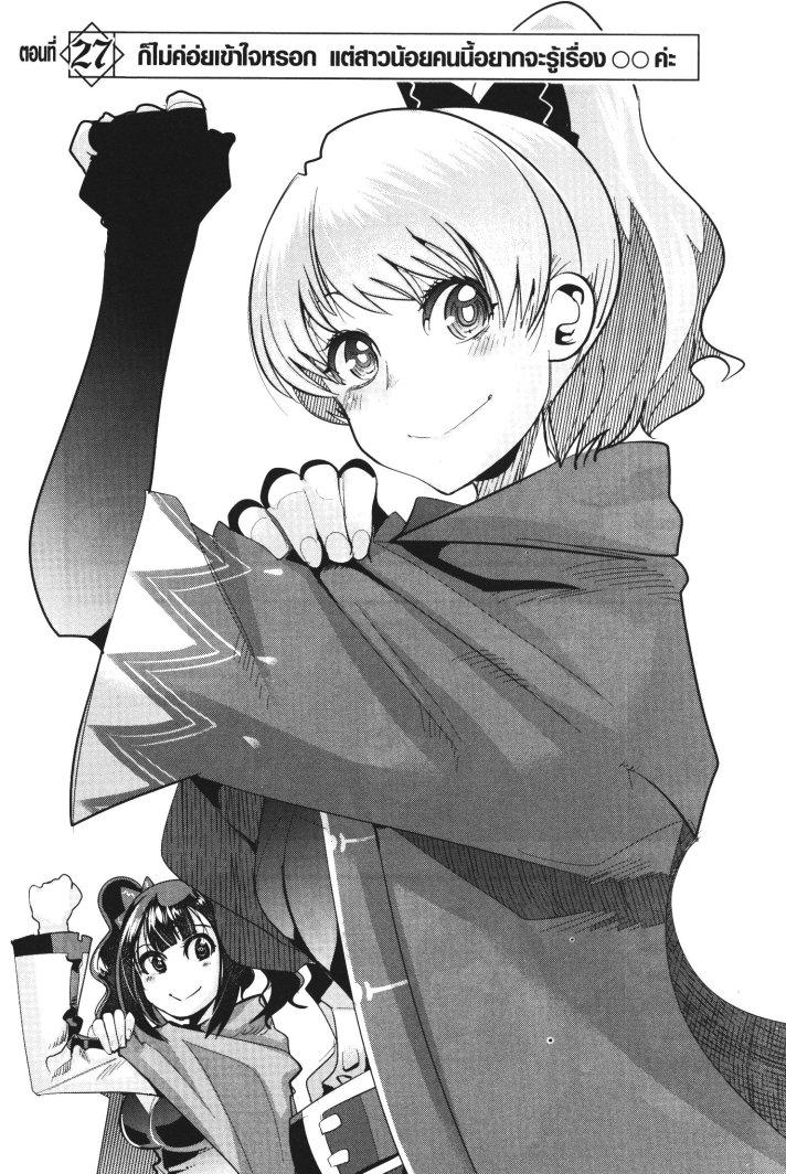 Yoku Wakaranai Keredo Isekai ni Tensei Shiteita You Desu Chap 27 - Next Chap 28