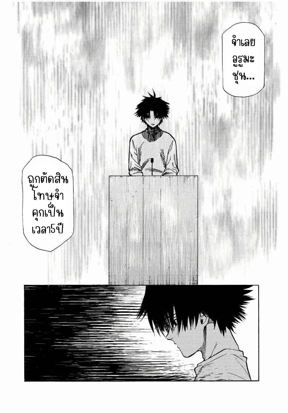 Juujika no Rokunin Chap 88 - Next Chap 89