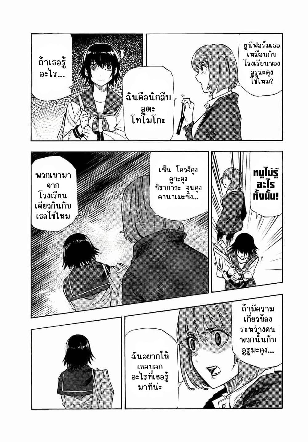 Juujika no Rokunin Chap 88 - Next Chap 89