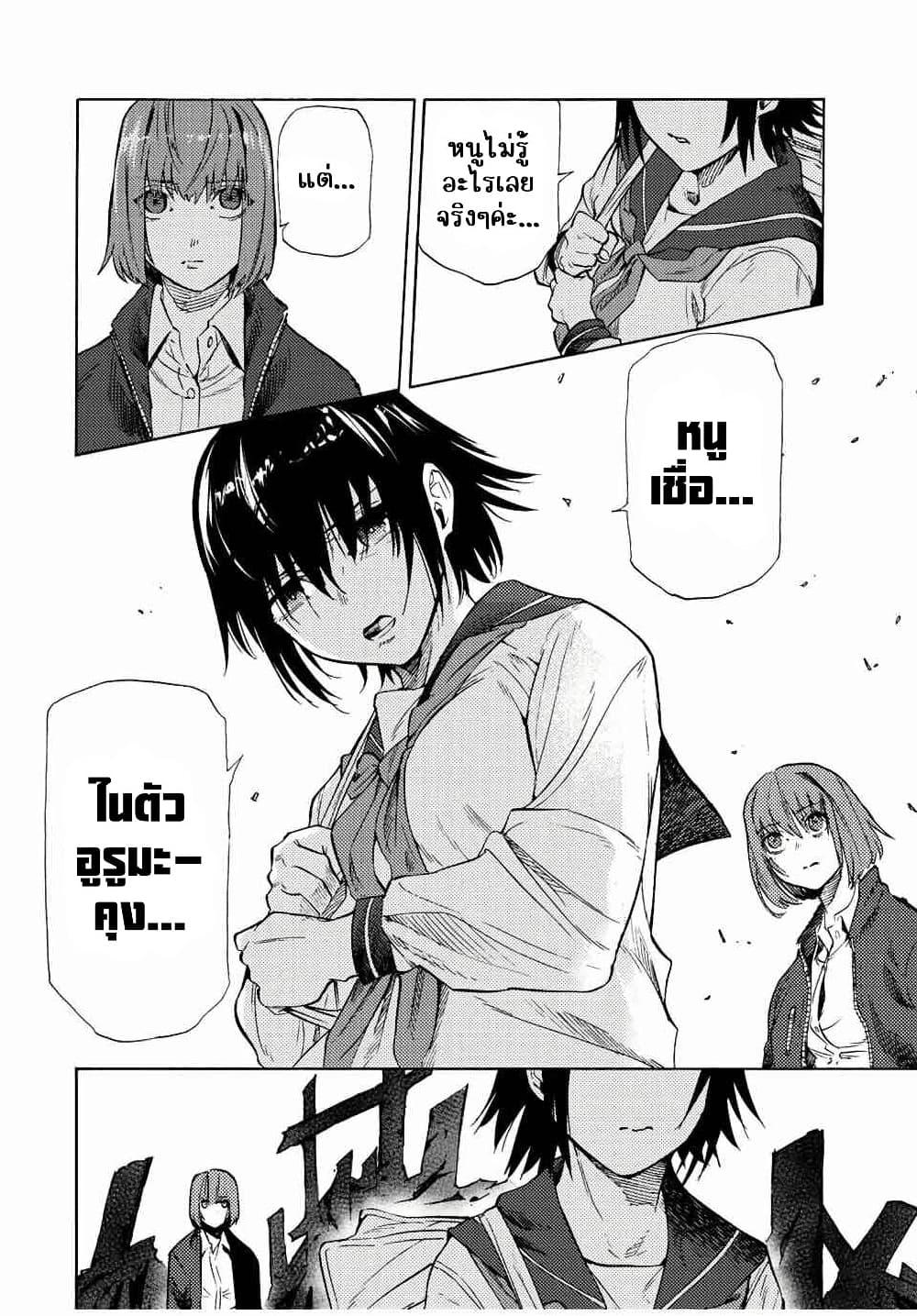 Juujika no Rokunin Chap 88 - Next Chap 89