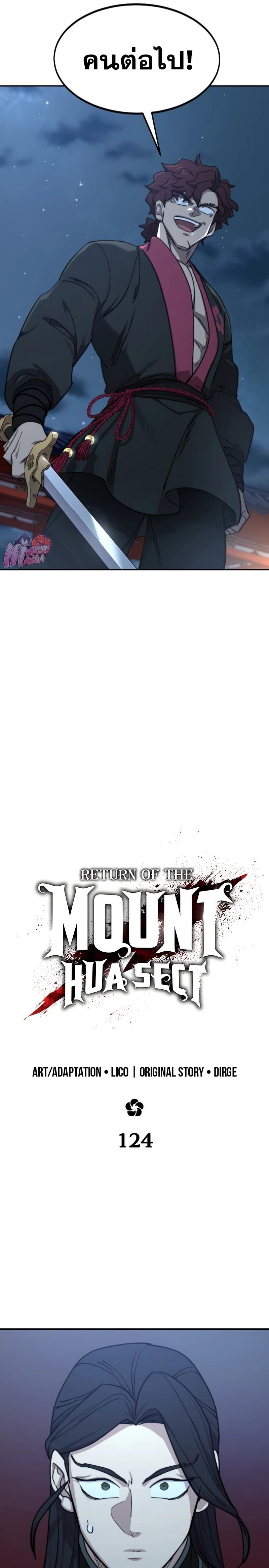 Return of the Mount Hua Sect Chap 124 - Next Chap 125