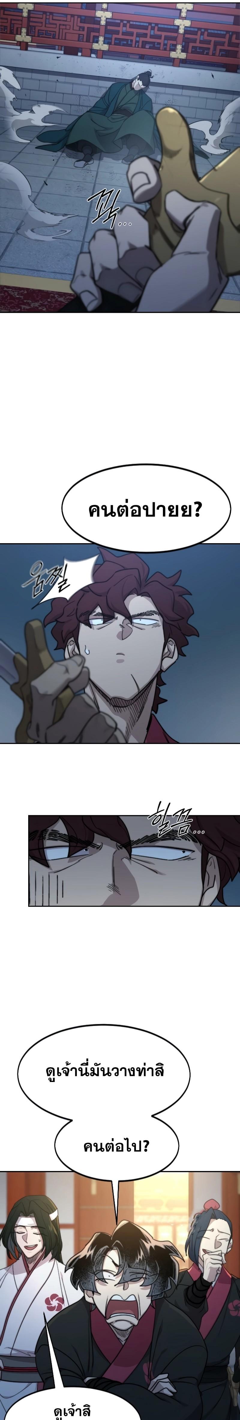 Return of the Mount Hua Sect Chap 124 - Next Chap 125