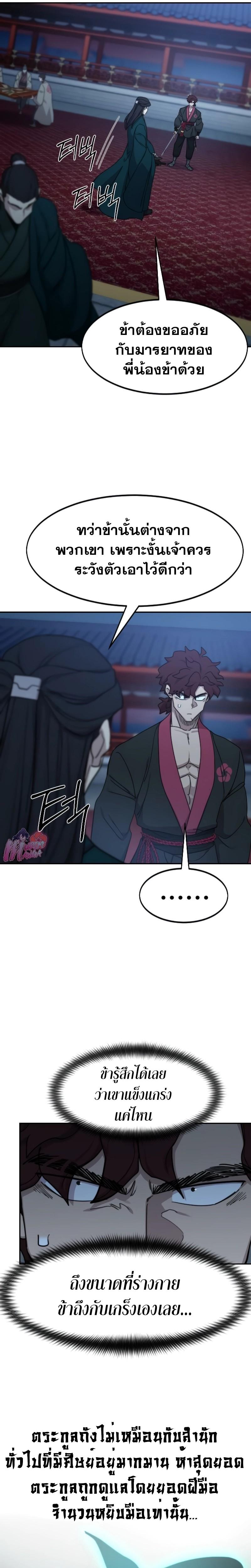 Return of the Mount Hua Sect Chap 124 - Next Chap 125