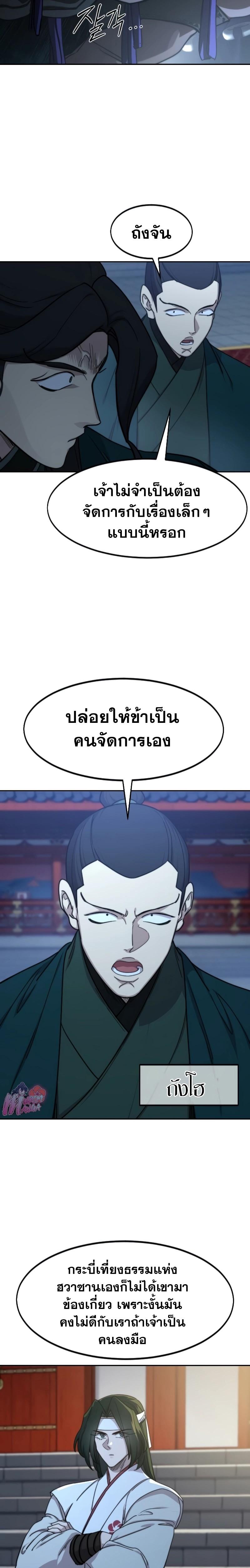 Return of the Mount Hua Sect Chap 124 - Next Chap 125