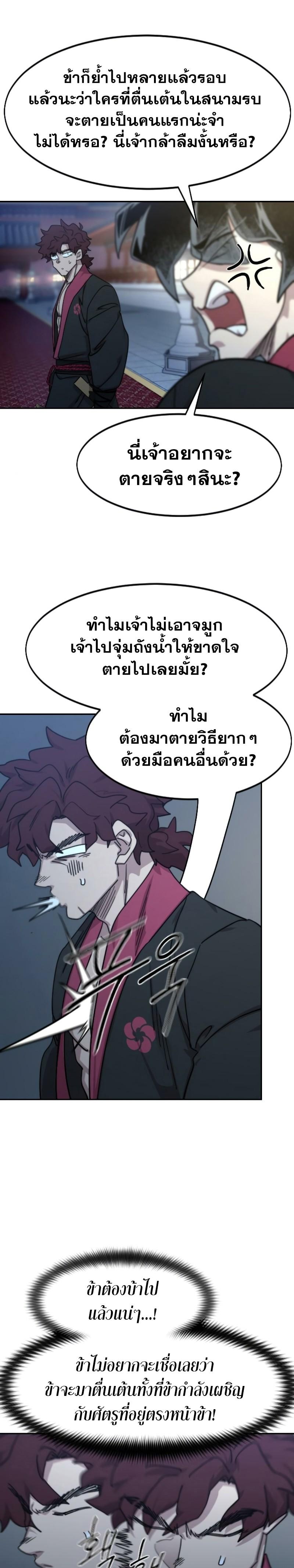 Return of the Mount Hua Sect Chap 124 - Next Chap 125