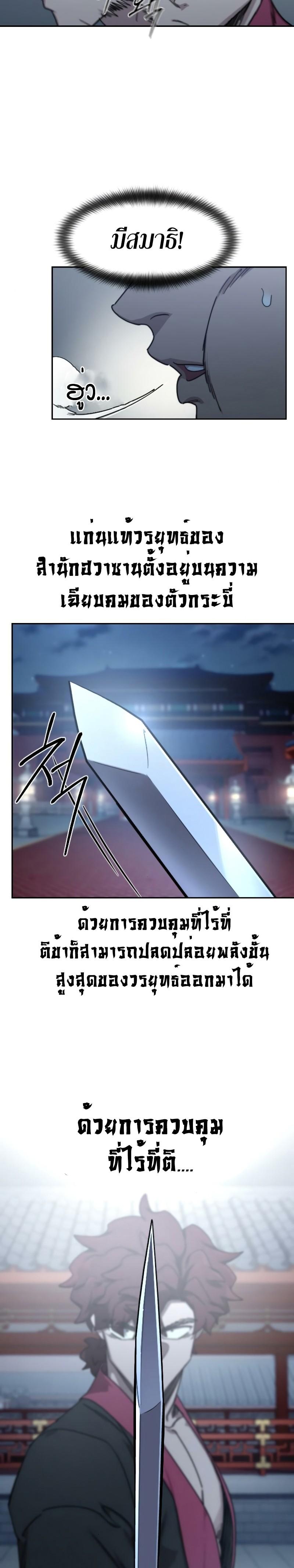 Return of the Mount Hua Sect Chap 124 - Next Chap 125