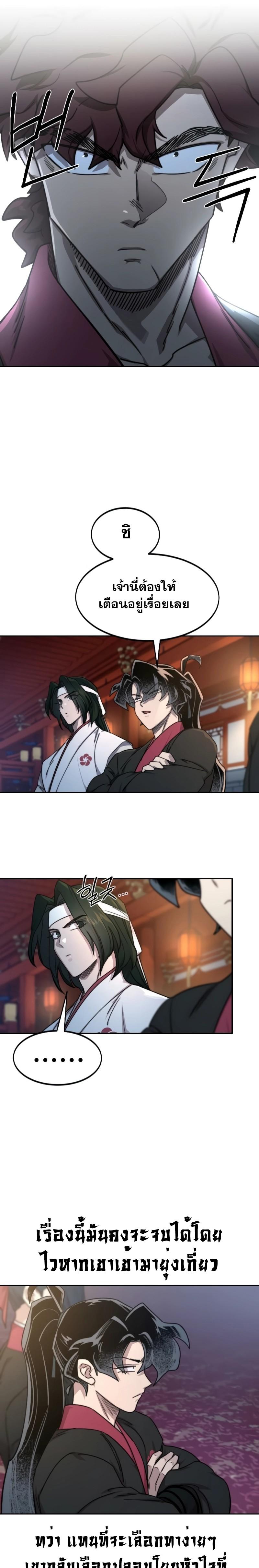 Return of the Mount Hua Sect Chap 124 - Next Chap 125