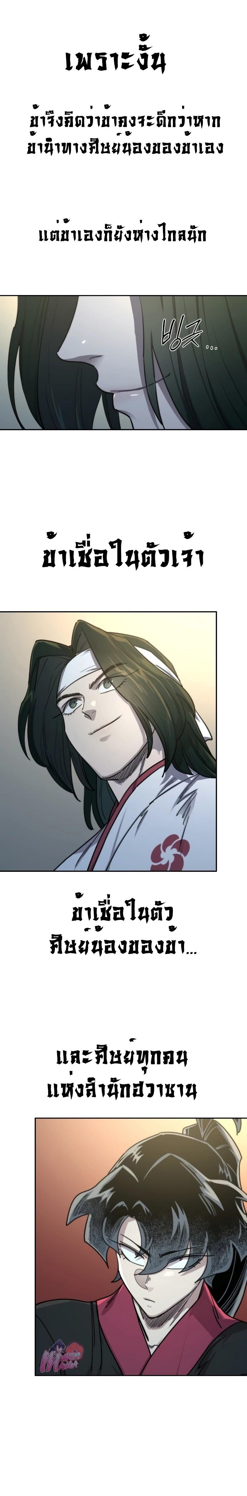 Return of the Mount Hua Sect Chap 124 - Next Chap 125