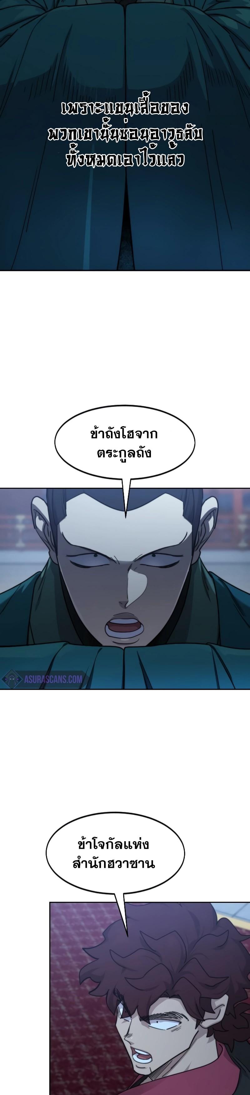Return of the Mount Hua Sect Chap 124 - Next Chap 125
