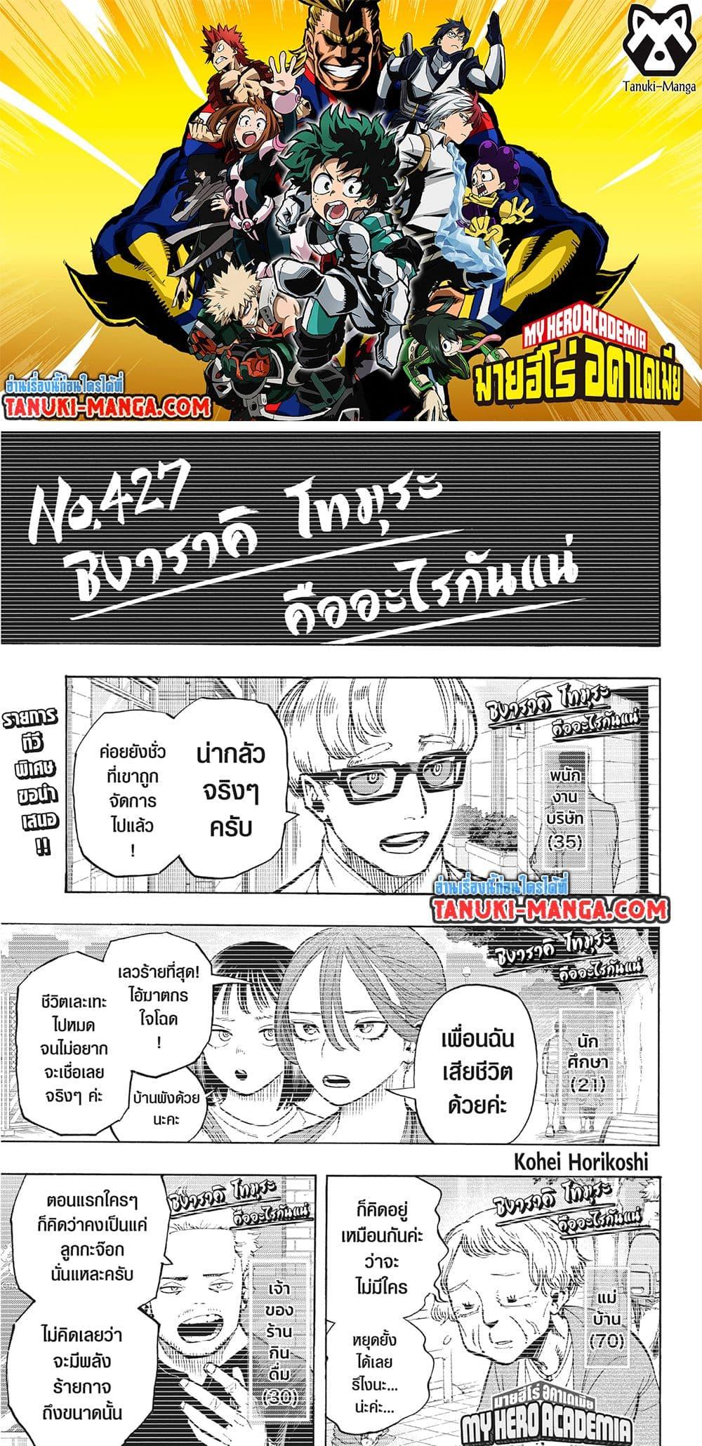 มายฮีโร่อคาเดเมีย Chap 427 - Next Chap 428