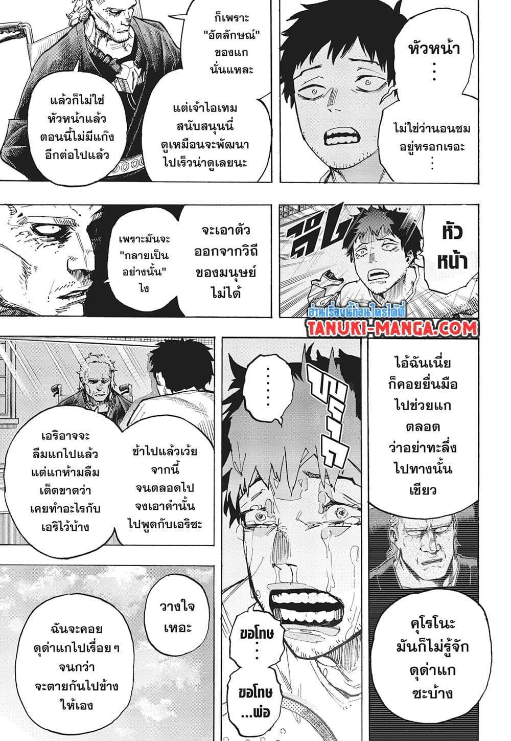 มายฮีโร่อคาเดเมีย Chap 427 - Next Chap 428