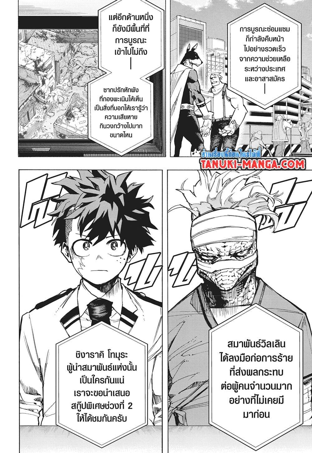 มายฮีโร่อคาเดเมีย Chap 427 - Next Chap 428