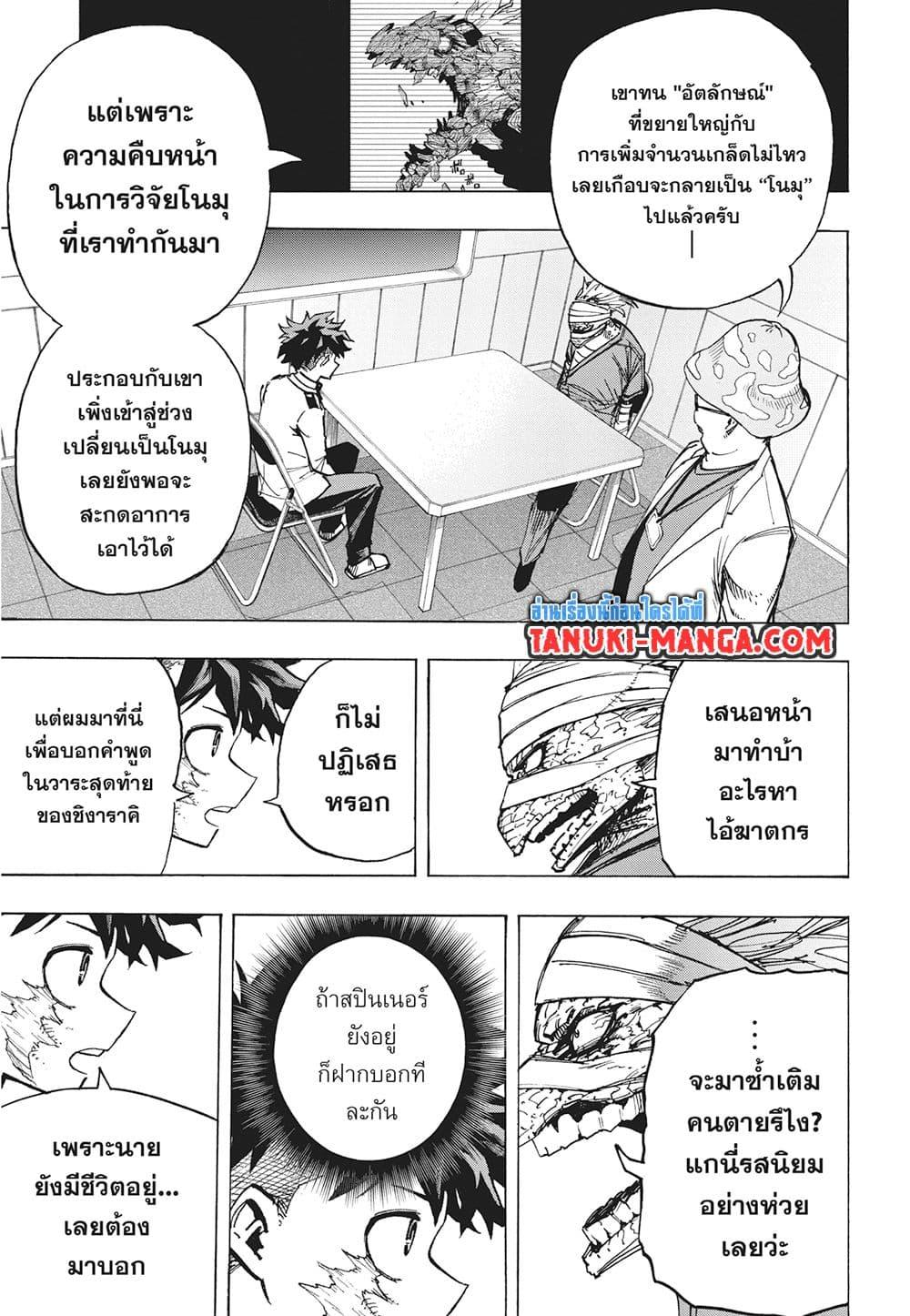 มายฮีโร่อคาเดเมีย Chap 427 - Next Chap 428